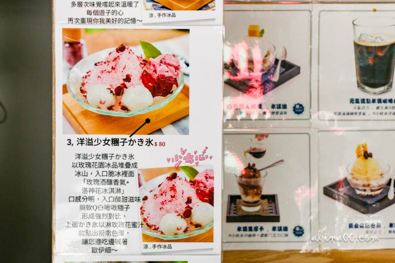 【台北甜點】涼手作冰品 中山古早味日式冰店，Q彈冰火糰子 @Alina 愛琳娜
