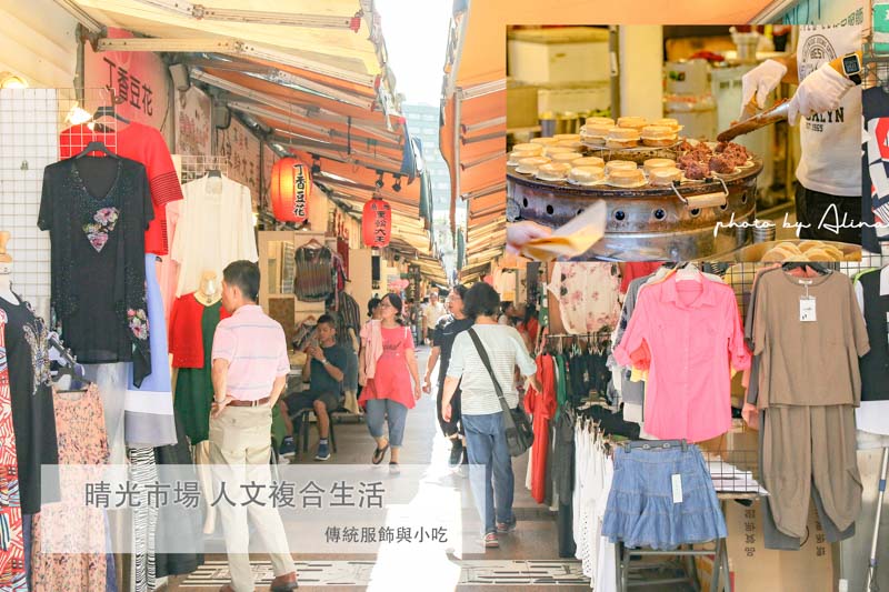 晴光市場美食地圖》台北中山晴光商圈，美食多美好生活圈 @Alina 愛琳娜