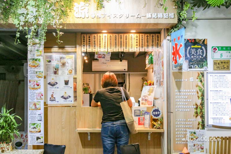 【台北甜點】涼手作冰品 中山古早味日式冰店，Q彈冰火糰子 @Alina 愛琳娜