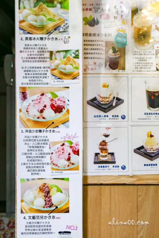 【台北甜點】涼手作冰品 中山古早味日式冰店，Q彈冰火糰子 @Alina 愛琳娜