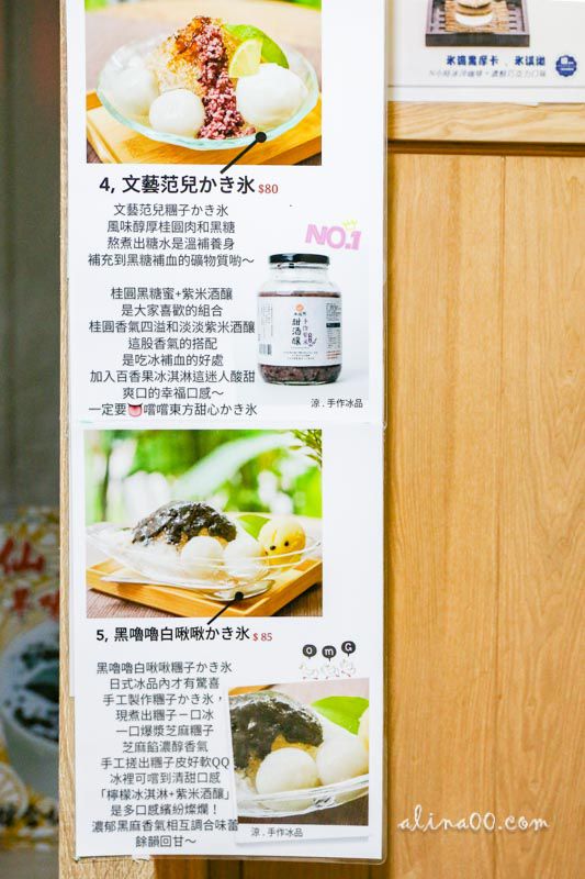 【台北甜點】涼手作冰品 中山古早味日式冰店，Q彈冰火糰子 @Alina 愛琳娜
