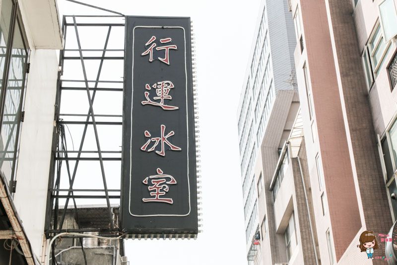 【台北美食】香港特別行運冰室 港式茶餐廳 奶茶正宗香濃 奶黃西多士爆漿熔岩 @Alina 愛琳娜