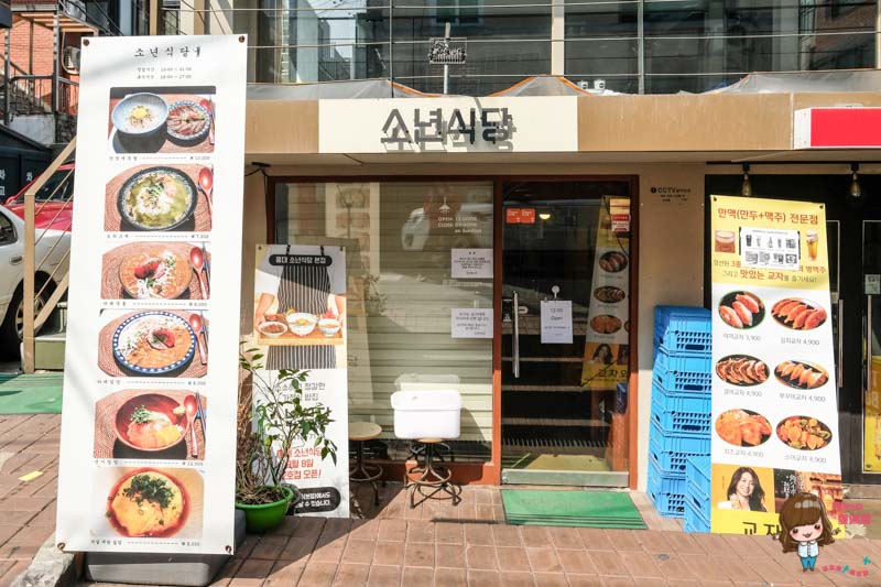 【首爾美食】弘大 少年餐館 醬蝦飯定食-少年食堂平價醃漬醬油蝦 @Alina 愛琳娜