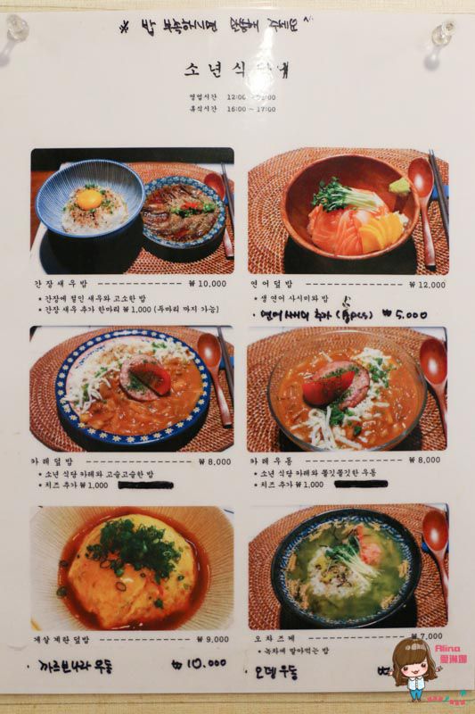 【首爾美食】弘大 少年餐館 醬蝦飯定食-少年食堂平價醃漬醬油蝦 @Alina 愛琳娜 【首爾美食】弘大 少年餐館 醬蝦飯定食-少年食堂平價醃漬醬油蝦 @Alina 愛琳娜