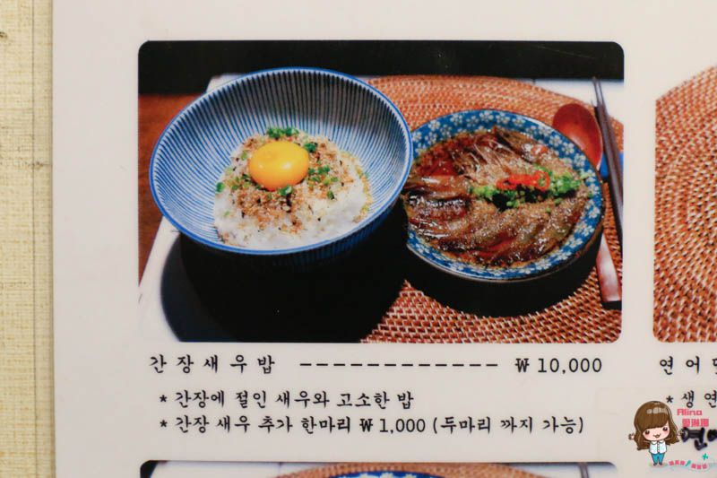 【首爾美食】弘大 少年餐館 醬蝦飯定食-少年食堂平價醃漬醬油蝦 @Alina 愛琳娜 【首爾美食】弘大 少年餐館 醬蝦飯定食-少年食堂平價醃漬醬油蝦 @Alina 愛琳娜