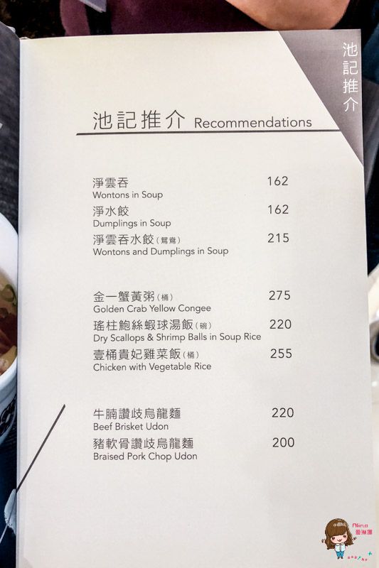 【食記】台北車站 池記雲吞麵家 道地香港美食 CHEE KEI 微風廣場美食街 @Alina 愛琳娜