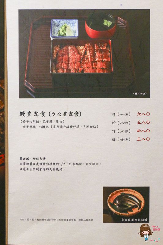 【台北美食】小倉屋鰻魚飯 日本九州百年名店 鰻魚定食三吃 @Alina 愛琳娜 【台北美食】小倉屋鰻魚飯 日本九州百年名店 鰻魚定食三吃 @Alina 愛琳娜