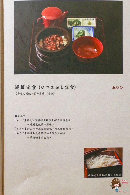 【台北美食】小倉屋鰻魚飯 日本九州百年名店 鰻魚定食三吃 @Alina 愛琳娜