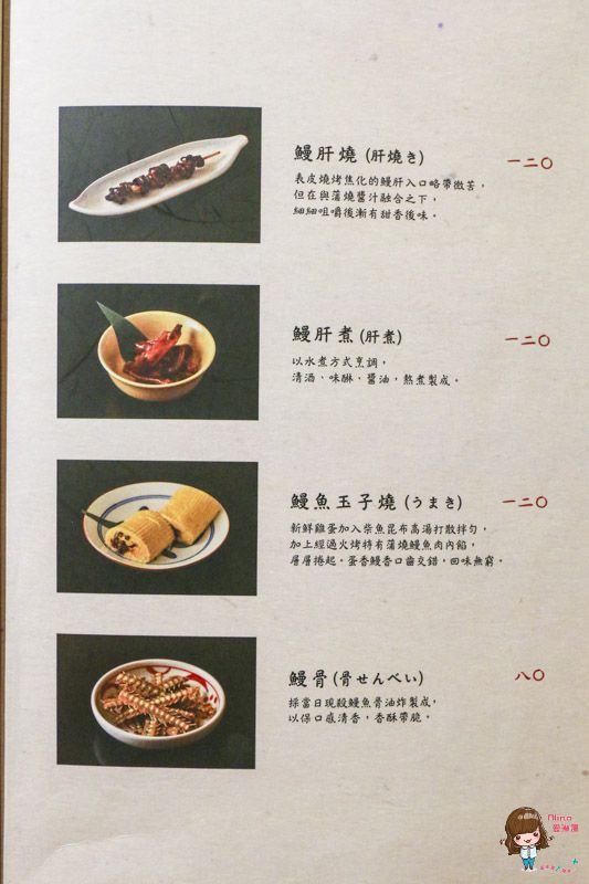 【台北美食】小倉屋鰻魚飯 日本九州百年名店 鰻魚定食三吃 @Alina 愛琳娜 【台北美食】小倉屋鰻魚飯 日本九州百年名店 鰻魚定食三吃 @Alina 愛琳娜
