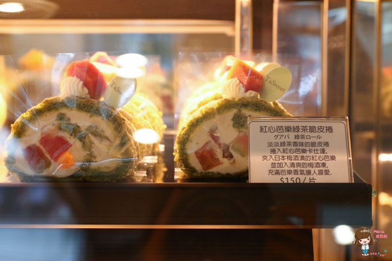 【台北甜點】Tasweet 手作燒菓子 我最愛的水果蛋糕捲 每日新鮮限量供應 @Alina 愛琳娜 【台北甜點】Tasweet 手作燒菓子 我最愛的水果蛋糕捲 每日新鮮限量供應 @Alina 愛琳娜