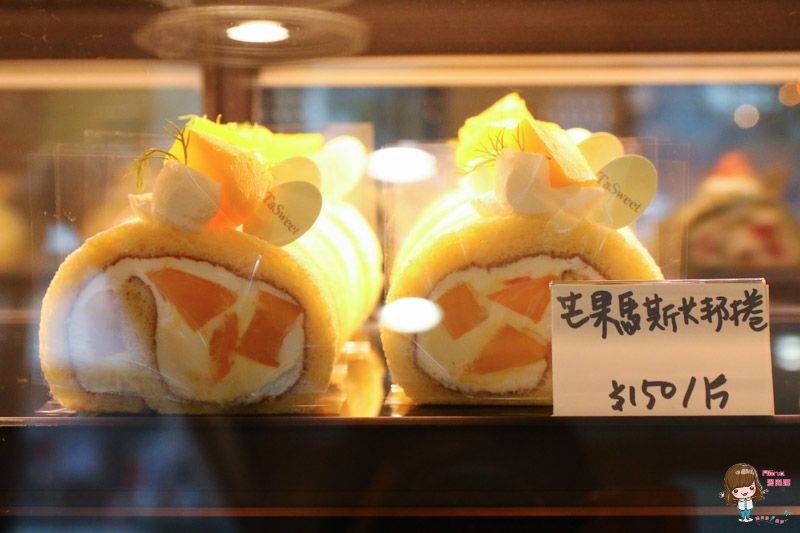 【台北甜點】Tasweet 手作燒菓子 我最愛的水果蛋糕捲 每日新鮮限量供應 @Alina 愛琳娜 【台北甜點】Tasweet 手作燒菓子 我最愛的水果蛋糕捲 每日新鮮限量供應 @Alina 愛琳娜