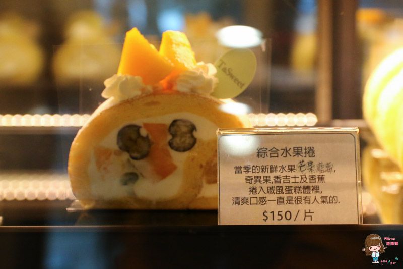【台北甜點】Tasweet 手作燒菓子 我最愛的水果蛋糕捲 每日新鮮限量供應 @Alina 愛琳娜