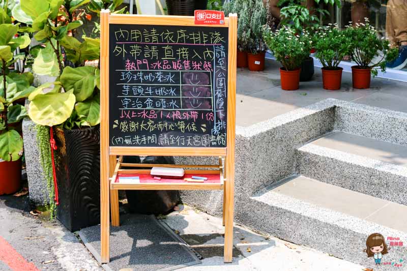 【台北美食】春美冰菓室 珍珠奶茶冰 IG人氣冰店 近南京復興站 @Alina 愛琳娜