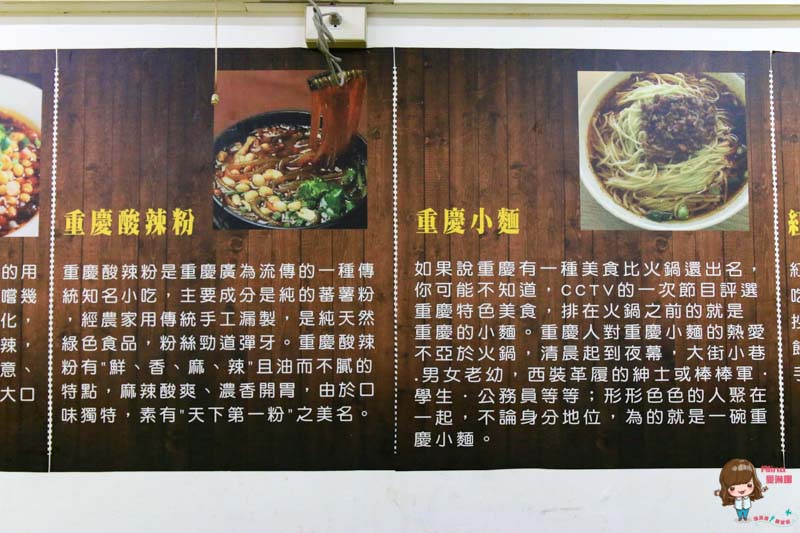 【台北美食】蜀留香 重慶手工酸辣粉 口水雞 川北小吃酸辣開胃 @Alina 愛琳娜