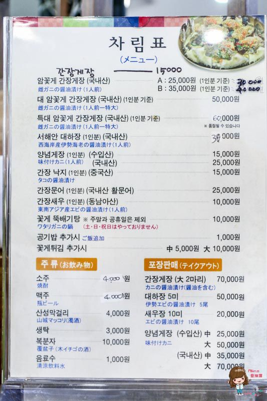 【釜山美食】李河榮醬蟹 韓國醃漬醬油螃蟹 水營/海雲臺分店地圖交通 @Alina 愛琳娜
