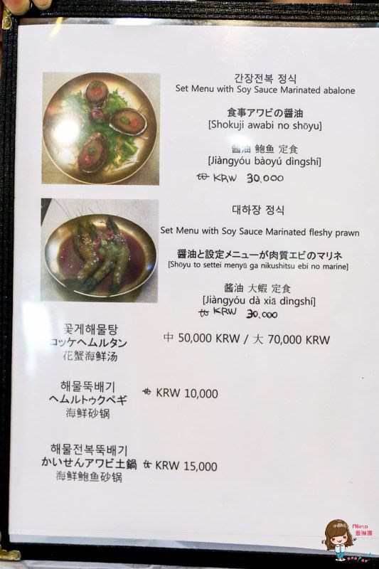 【釜山美食】李河榮醬蟹 韓國醃漬醬油螃蟹 水營/海雲臺分店地圖交通 @Alina 愛琳娜