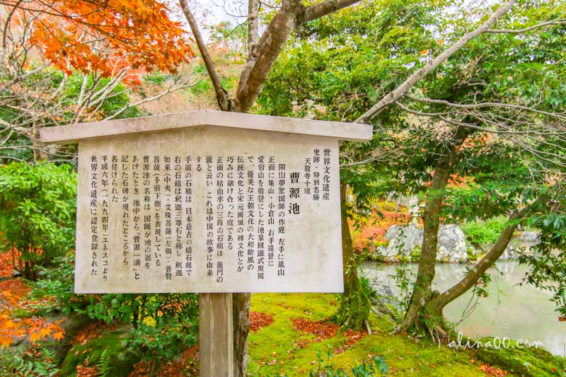 【京都景點】嵯峨嵐山 天龍寺 世界遺產-在秋季楓紅中感受歷史 @Alina 愛琳娜