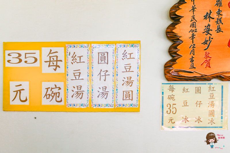 【宜蘭美食】羅東紅豆湯圓 夏日期間限定湯圓冰 40老店紅豆圓仔湯 @Alina 愛琳娜 【宜蘭美食】羅東紅豆湯圓 夏日期間限定湯圓冰 40老店紅豆圓仔湯 @Alina 愛琳娜