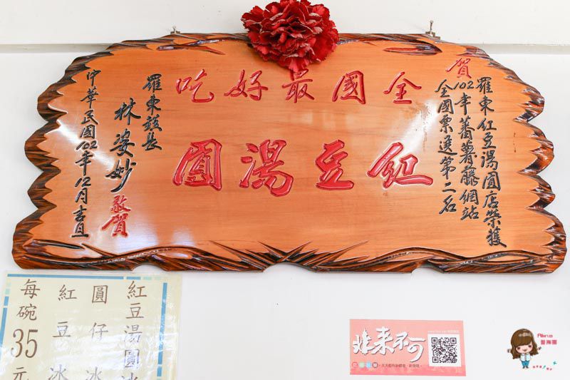 【宜蘭美食】羅東紅豆湯圓 夏日期間限定湯圓冰 40老店紅豆圓仔湯 @Alina 愛琳娜 【宜蘭美食】羅東紅豆湯圓 夏日期間限定湯圓冰 40老店紅豆圓仔湯 @Alina 愛琳娜