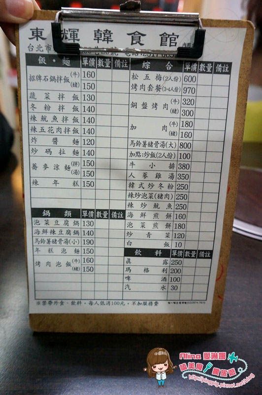 【台北美食】東輝韓食館 吃完會讓我想念韓國的馬鈴薯排骨湯 @Alina 愛琳娜