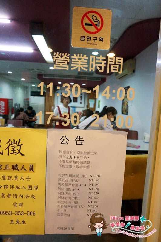 【台北美食】東輝韓食館 吃完會讓我想念韓國的馬鈴薯排骨湯 @Alina 愛琳娜