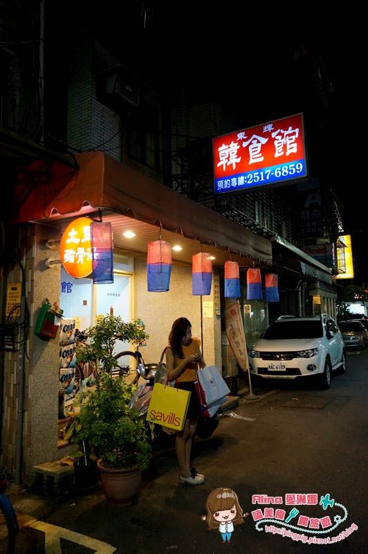 【台北美食】東輝韓食館 吃完會讓我想念韓國的馬鈴薯排骨湯 @Alina 愛琳娜