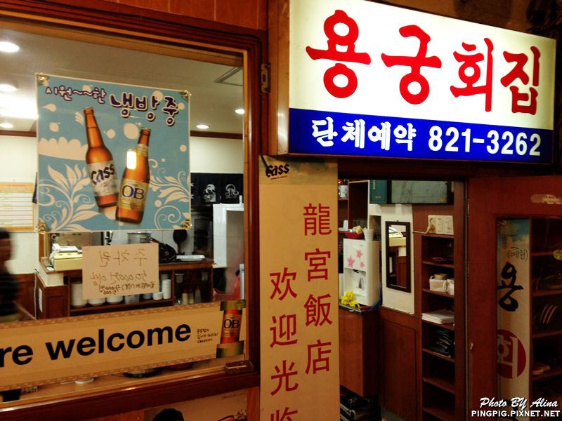 【首爾美食】鷺梁津水產市場 龍宮飯店料理食堂,長腳蟹膏炒飯好吃 @Alina 愛琳娜 【首爾美食】鷺梁津水產市場 龍宮飯店料理食堂,長腳蟹膏炒飯好吃 @Alina 愛琳娜