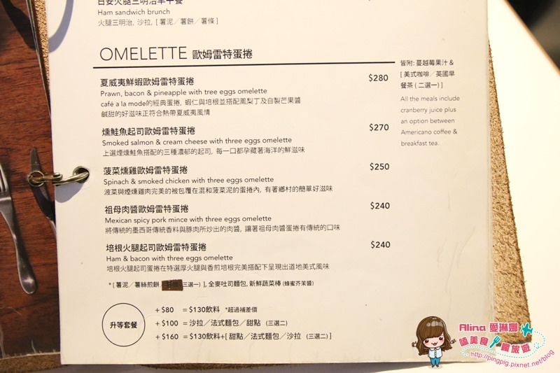 【台北食記】Cafe La Mode 歐姆蛋捲配上布丁吐司的悠閒下午茶 @Alina 愛琳娜 【台北食記】Cafe La Mode 歐姆蛋捲配上布丁吐司的悠閒下午茶 @Alina 愛琳娜