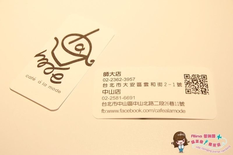 【台北食記】Cafe La Mode 歐姆蛋捲配上布丁吐司的悠閒下午茶 @Alina 愛琳娜 【台北食記】Cafe La Mode 歐姆蛋捲配上布丁吐司的悠閒下午茶 @Alina 愛琳娜