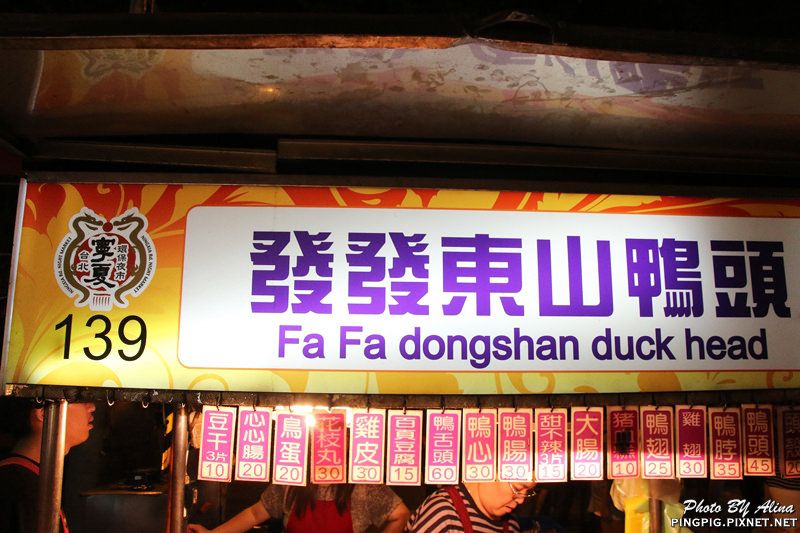 台北寧夏夜市》橋頭燒麻糬.劉芋仔蛋黃芋餅.環記麻油雞.豆花庄 @Alina 愛琳娜