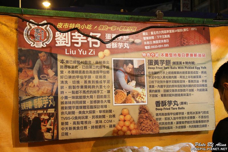 台北寧夏夜市》橋頭燒麻糬.劉芋仔蛋黃芋餅.環記麻油雞.豆花庄 @Alina 愛琳娜