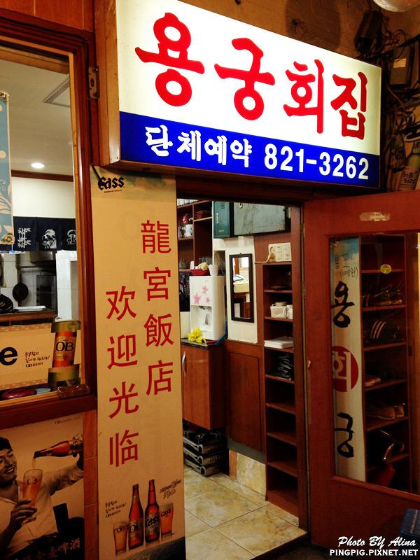 【首爾美食】鷺梁津水產市場 龍宮飯店料理食堂,長腳蟹膏炒飯好吃 @Alina 愛琳娜 【首爾美食】鷺梁津水產市場 龍宮飯店料理食堂,長腳蟹膏炒飯好吃 @Alina 愛琳娜
