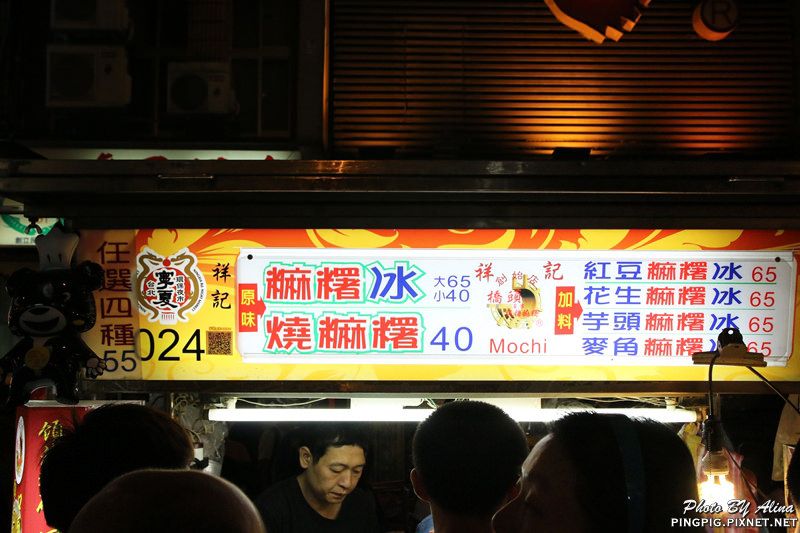 台北寧夏夜市》橋頭燒麻糬.劉芋仔蛋黃芋餅.環記麻油雞.豆花庄 @Alina 愛琳娜