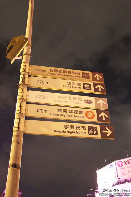 台北寧夏夜市》橋頭燒麻糬.劉芋仔蛋黃芋餅.環記麻油雞.豆花庄 @Alina 愛琳娜