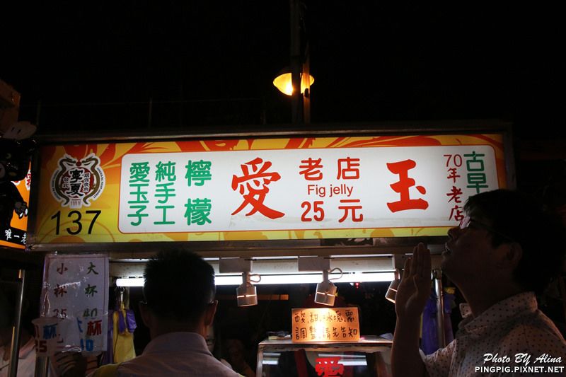 台北寧夏夜市》橋頭燒麻糬.劉芋仔蛋黃芋餅.環記麻油雞.豆花庄 @Alina 愛琳娜