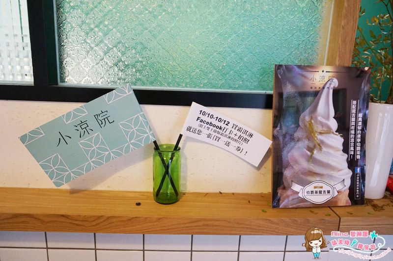 【台北食記】小涼院 伯爵茶龍舌蘭霜淇淋,茶酒香隱藏淡淡柑橘酸甜 @Alina 愛琳娜 【台北食記】小涼院 伯爵茶龍舌蘭霜淇淋,茶酒香隱藏淡淡柑橘酸甜 @Alina 愛琳娜