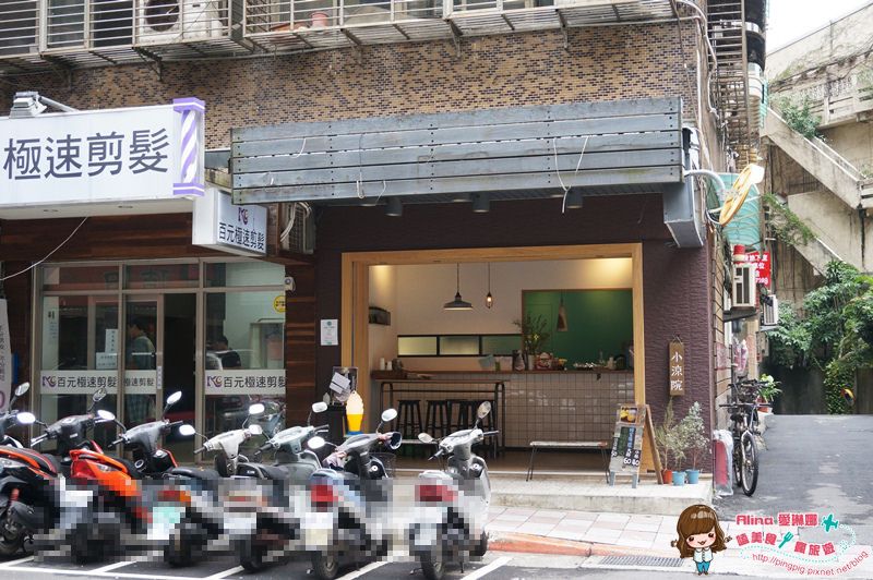 【台北食記】小涼院 伯爵茶龍舌蘭霜淇淋,茶酒香隱藏淡淡柑橘酸甜 @Alina 愛琳娜