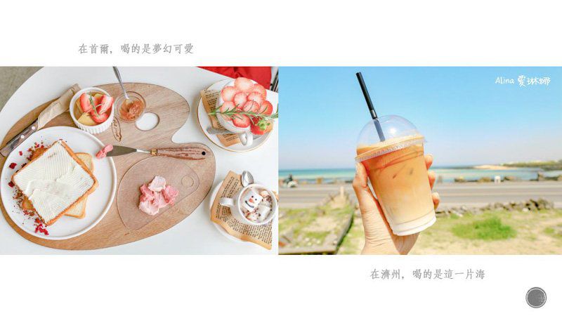 【濟州島行程】文青濟州島東西部一日行程路線,讓旅行加點不一樣 @Alina 愛琳娜