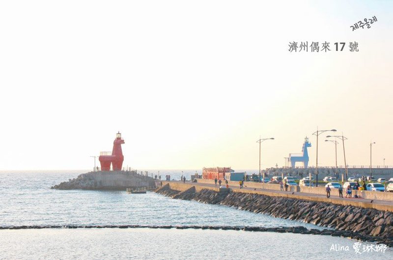 【濟州島行程】文青濟州島東西部一日行程路線,讓旅行加點不一樣 @Alina 愛琳娜 【濟州島行程】文青濟州島東西部一日行程路線,讓旅行加點不一樣 @Alina 愛琳娜