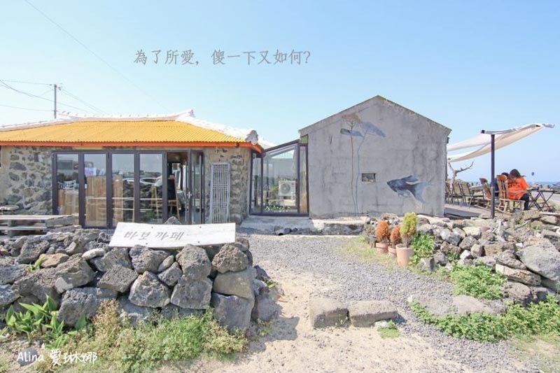 【濟州島行程】文青濟州島東西部一日行程路線,讓旅行加點不一樣 @Alina 愛琳娜 【濟州島行程】文青濟州島東西部一日行程路線,讓旅行加點不一樣 @Alina 愛琳娜